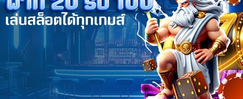 โบนัสเติมเงินรายวันสุดคุ้ม banner